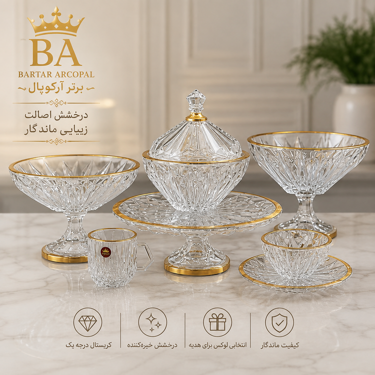 سرویس پذیرایی ۲۵ پارچه مودنا لب طلا