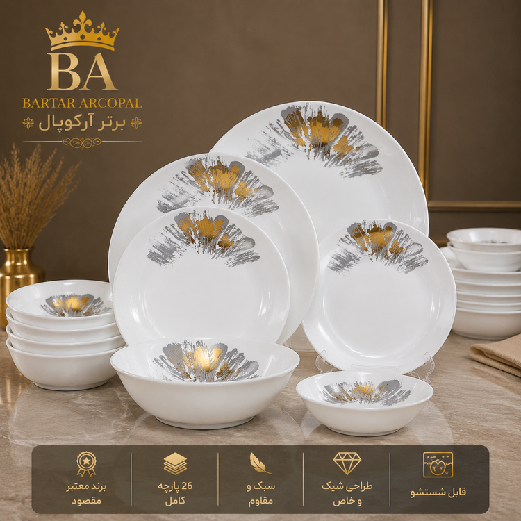 سرویس آرکوپال ۲۶ پارچه گرد طرح بوگاتی برند مقصود