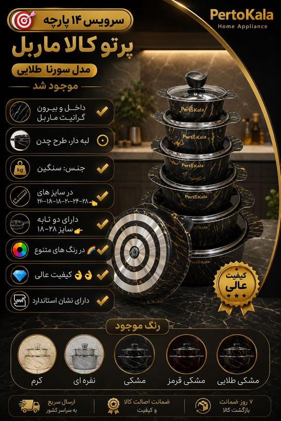 سرویس قابلمه ۱۴ پارچه سورنا پرتو کالا رنگ مشکی طلایی