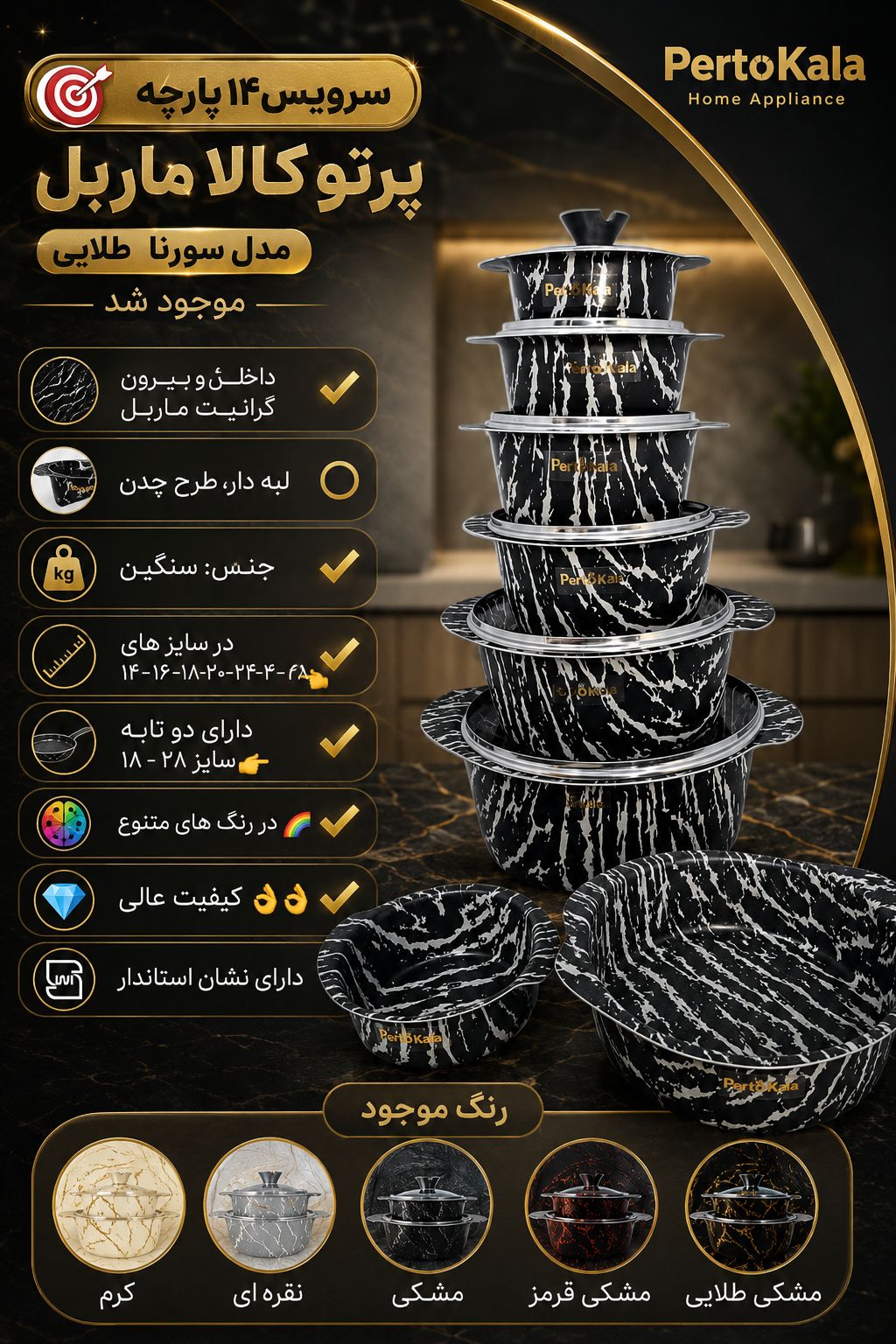 سرویس قابلمه ۱۴ پارچه سورنا پرتو کالا رنگ مشکی سفید