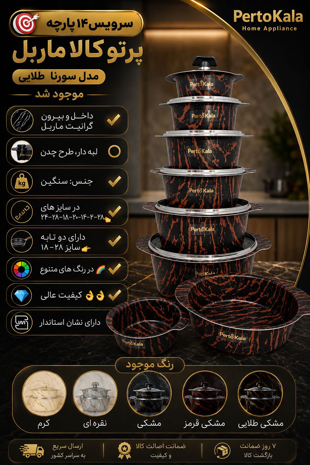 سرویس قابلمه ۱۴ پارچه سورنا پرتو کالا رنگ مشکی زرشکی