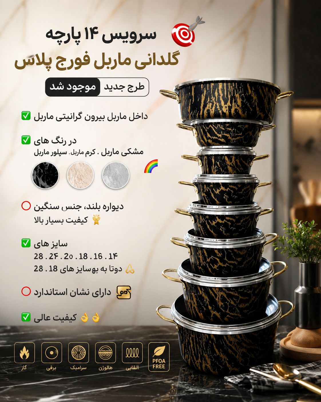 سرویس قابلمه ۱4 پارچه ماربل فورج پلاس رنگ مشکی طلایی