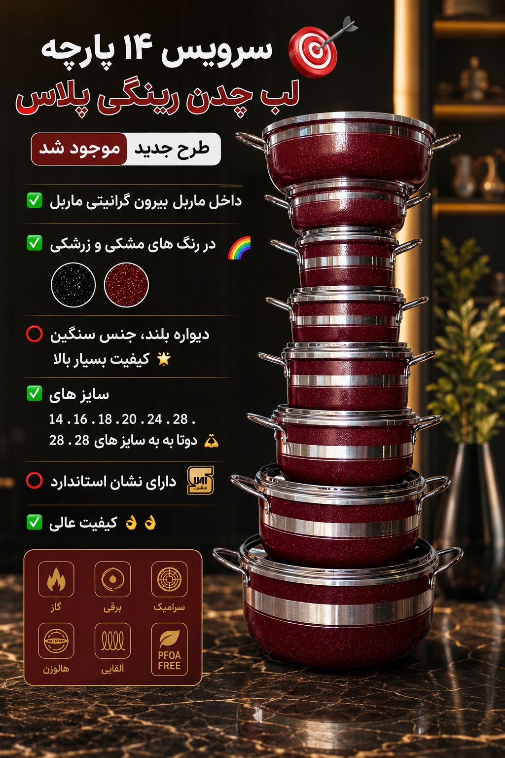 سرویس قابلمه ۱4 پارچه رینگی فورج پلاس رنگ زرشکی