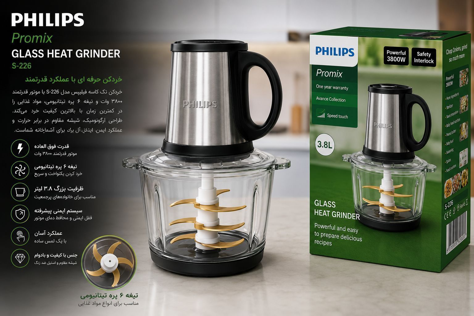 خردکن فیلیپس مدل S-226