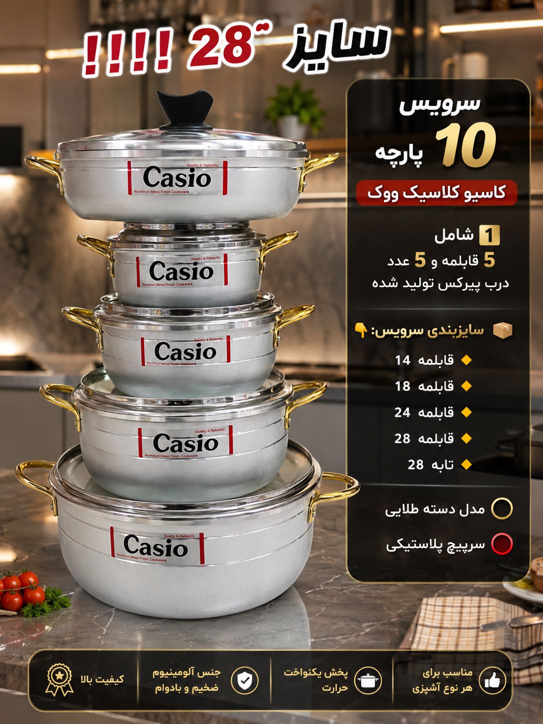 سرویس قابلمه کاسیو 10 پارچه مدل گلدانی