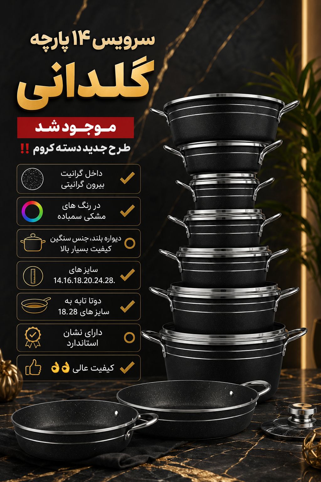 سرویس قابلمه ۱۴ پارچه ضرغام رنگ مشکی
