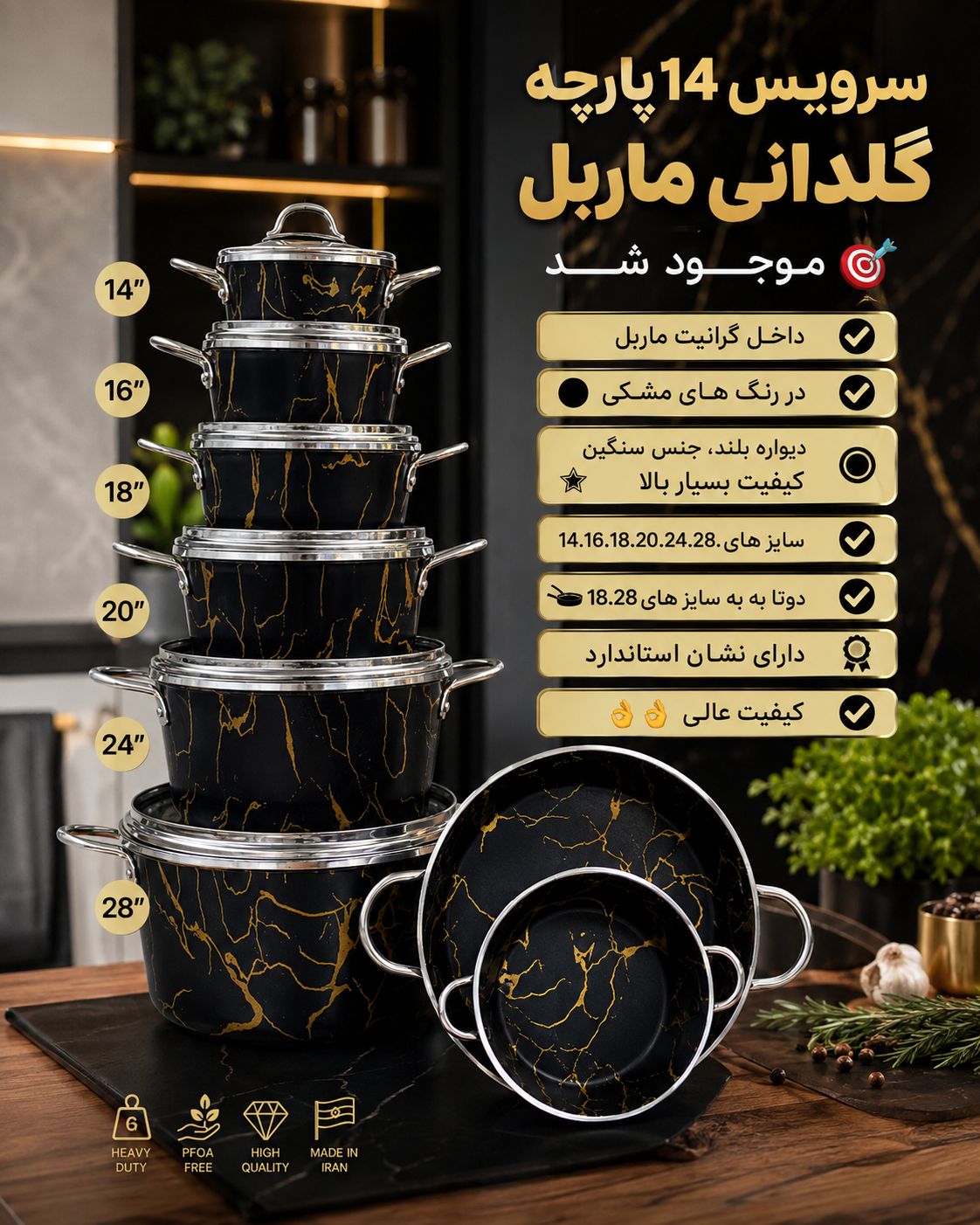 سرویس قابلمه ۱۴ پارچه ماربل ضرغام رنگ مشکی طلایی