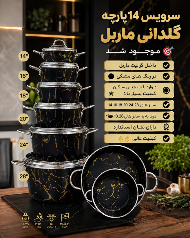 سرویس قابلمه ۱۴ پارچه ماربل ضرغام رنگ مشکی طلایی