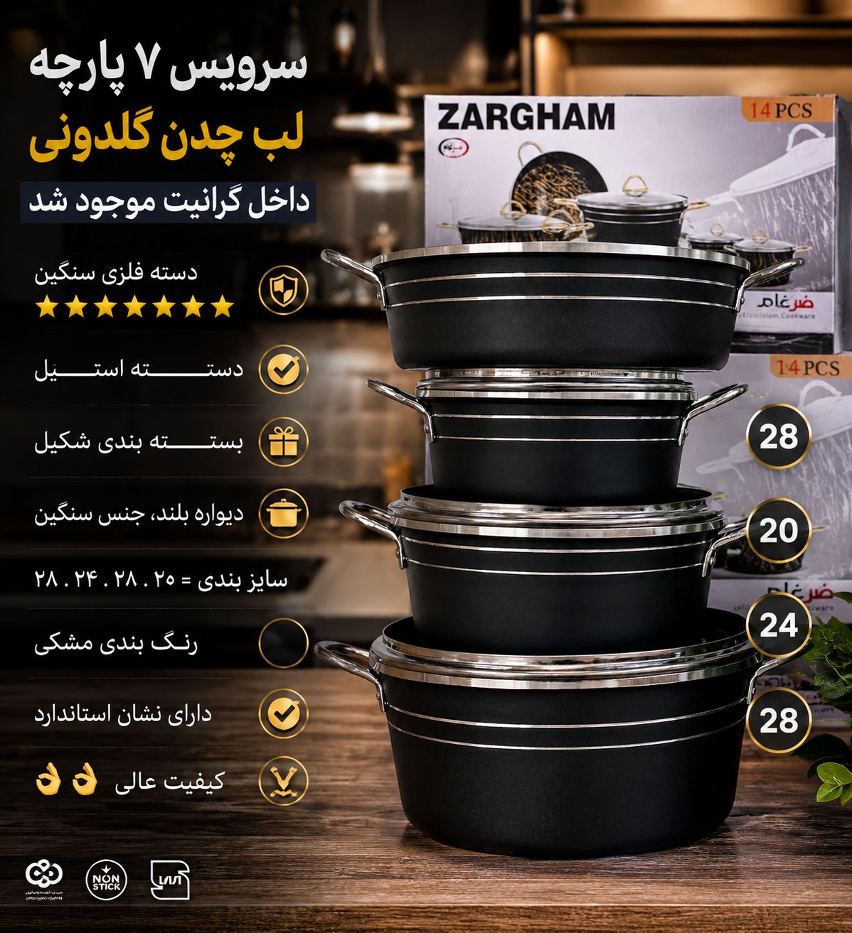 سرویس قابلمه ۷ پارچه ضرغام رنگ مشکی