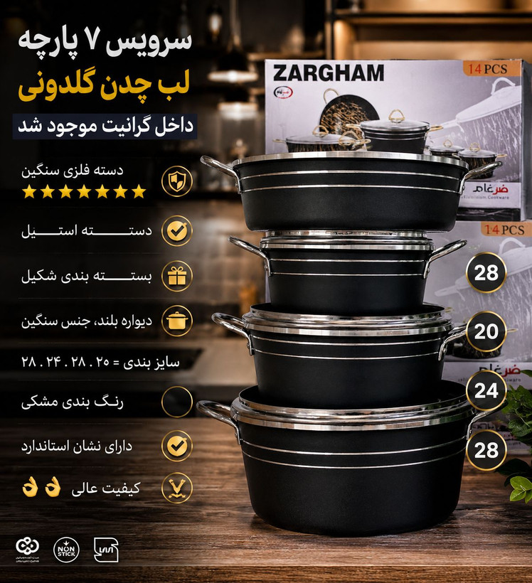 سرویس قابلمه ۷ پارچه ضرغام رنگ مشکی